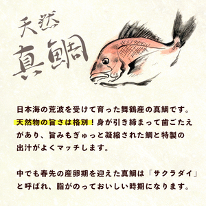 舞鶴産真鯛使用 鯛めし ３袋 タレ付き 一天張屋敷 鯛飯の素 グルメ お取り寄せ