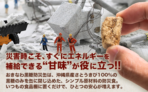 【沖縄黒糖100%】おきなわ防災黒糖缶 130g×3缶 3年保存 長期保存 非常食 備蓄食料 災害 防災 緊急時 完全無添加 ミネラル補給 | 沖縄 与那国 黒砂糖 純黒糖 OV-2