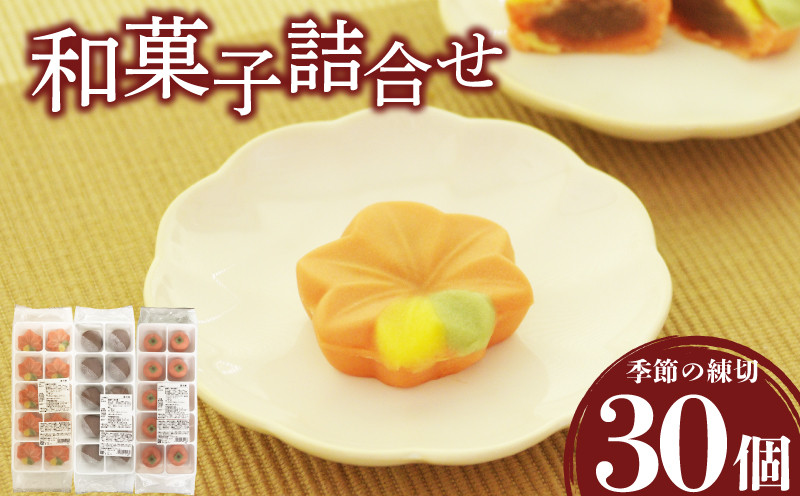 
            【先行予約】 訳あり ハヤシカネの和菓子詰合せ 30個 冷凍 季節の練切3種 ( 大容量 スイーツ おやつ デザート 和菓子 セット 山紅葉 秋の次郎 秋の実 練切和菓子 あんこ 白こしあん 餡 秋 スイーツ 菓子 おかし 生菓子 お茶菓子 季節の和菓子 食べ比べ 大容量スイーツ 冷凍スイーツ 和スイーツ ご褒美スイーツ 贈答 祝い ギフト プレゼント 家庭用  期間限定 ) 下関 山口
          