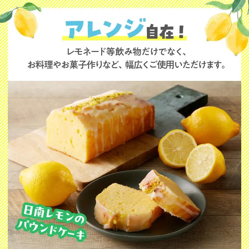 無添加 てんさい糖使用 数量限定 日南レモン シロップ 500ml 2本 セット れもん 檸檬 柑橘 ジュース フルーツ 果物 くだもの 飲料 飲み物 オリジナル ブレンド ホット アイス ソーダ割 