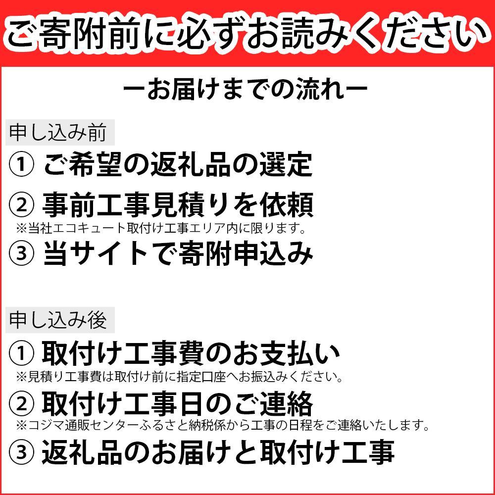 【重要／設置工事費別途ご負担要／寄附申込前に工事見積りご依頼必須】日立  エコキュート 角型 フルオート 薄型タンク 460L（4～6人用）脚部カバー付  | 給湯器 家電 住宅