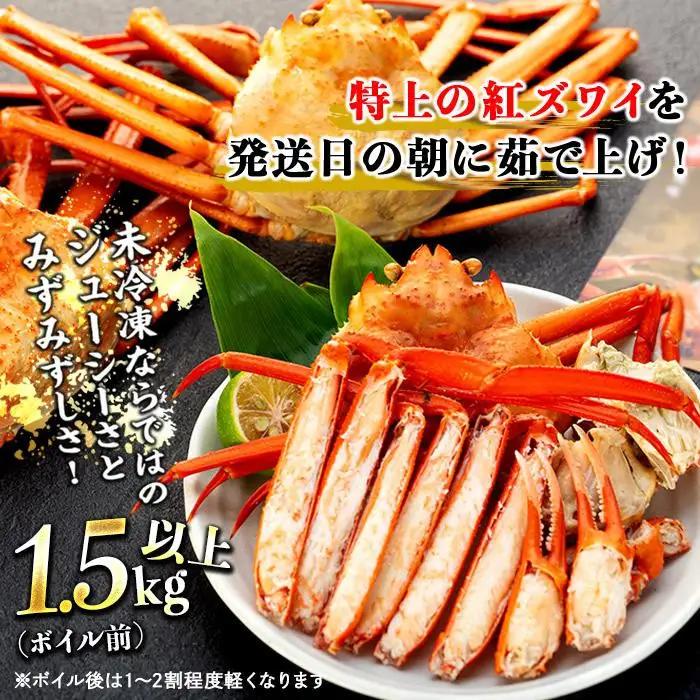 2027年3月発送【訳あり】金沢港より直送！ボイル紅ズワイガニ 3～4杯セット かに 蟹