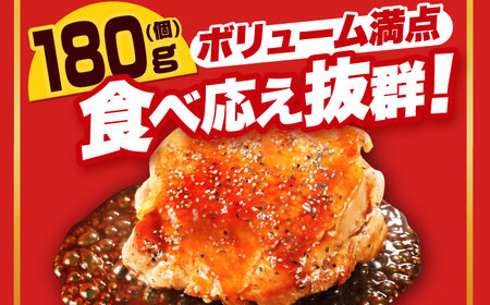 ジョイフル　チキンステーキ　24袋（てりやきソース・ペッパー付き）） [ABAA069] 