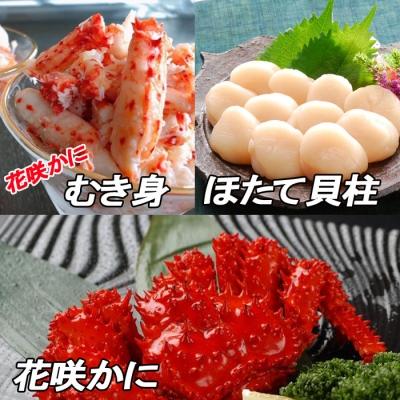 ふるさと納税 根室市 花咲かに2尾、花咲かにむき身300g、ほたて貝柱500g F-30002