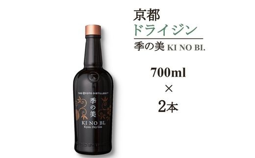 
                  ジン 季の美 700ml × 2本≪京都蒸留所 酒 アルコール ドライジン 洋酒 地酒 ギフト プレゼント 京都 お酒 お中元 カクテル ジャパニーズジン 高級 プレミアム 国産 スピリッツ 辛口≫
                