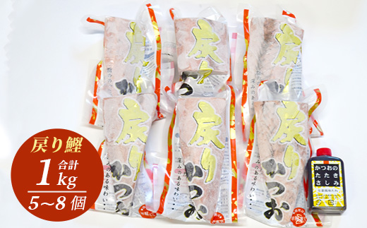 【鰹・牛】お好みFセット枕崎産一本釣り戻り鰹 1kg・枕崎牛ロースステーキ 200g×2 E0−15【配送不可地域：離島】【1166709】