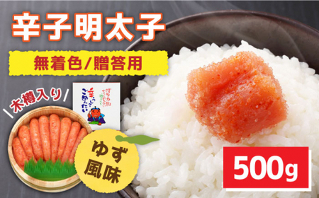 【木樽入り！】無着色 辛子明太子 500g＜株式会社オーシャンフーズ＞ 那珂川市 辛子明太子 明太子 卵 海鮮 魚介類 おつまみ  [GCK002]20000 20000円