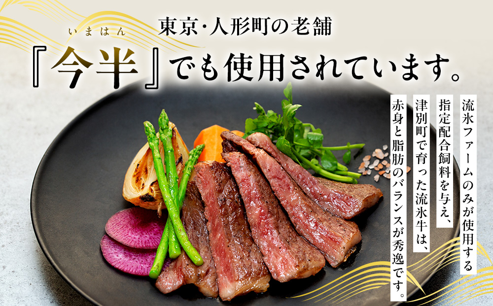 流氷牛ステーキ肉 250g （サーロイン）| 肉 和牛 牛肉 黒毛和牛 希少 サーロイン ステーキ 老舗 今半 霜降り 詰合せ 詰め合わせ 送料無料