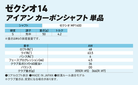 ゼクシオ 14 アイアン カーボンシャフト 単品【AW/S】《2025年モデル》_ID-C701-AWS