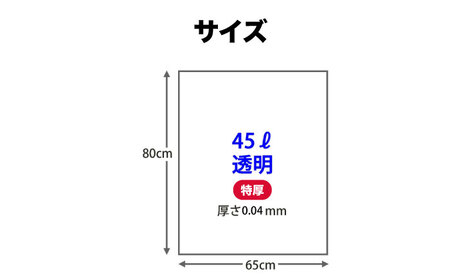 袋で始めるエコな日常！地球にやさしい！ダストパック　特厚　45L　透明（10枚入）×50冊 1ケース　愛媛県大洲市/日泉ポリテック株式会社[AGBR022]エコごみ袋ゴミ箱エコごみ袋ゴミ箱エコごみ袋ゴ