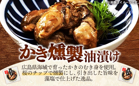 缶詰 缶つま 24缶 広島県産かき燻製油漬け おつまみ