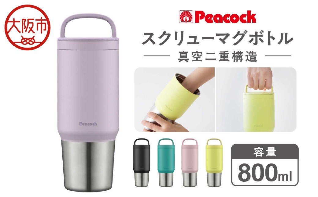 
                  スクリューマグボトル 0.8L ライムイエロー マイボトル_OS155-0043-10
                