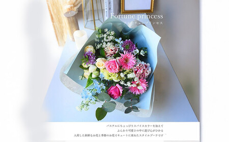 スタイルブーケ　フォーチュン・プリンセス【 花 ブーケ 花束 フラワーアレンジメント 花 フラワー 花 フラワーギフト 花束 】