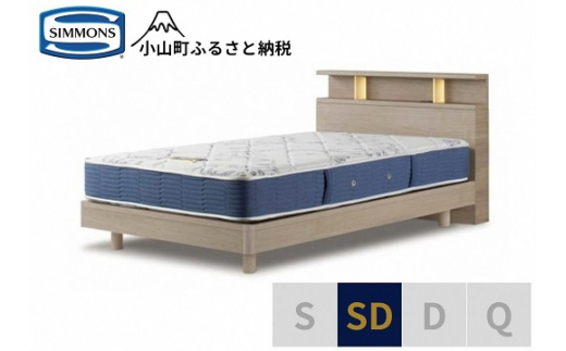 【 シモンズ 】BSシェルフⅡ ST/BSゴールデンバリュー グレージュ色 SD【 シモンズ Simmons ベッド マットレス 寝具 静岡県 小山町 】