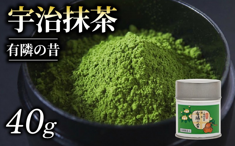 
                  【 皇室御用達 宇治抹茶 】 京都 奥西緑芳園の抹茶 紫野大徳寺 徳禅寺 了庵和尚御好の【有隣の昔】40g缶入り 御濃茶 産地直送 お抹茶 お茶 抹茶 京田辺市 奥西緑芳園 手摘み 京都宇治茶 宇治茶 茶道練習用抹茶 稽古用抹茶 緑茶 粉末 石臼挽き 茶道 茶 ドリンク 飲料 茶葉 日本茶 国産 京都府 ギフト 贈り物 贈答 贈答品 プレゼント お中元 お歳暮 ふるさと納税 おすすめ 人気
                