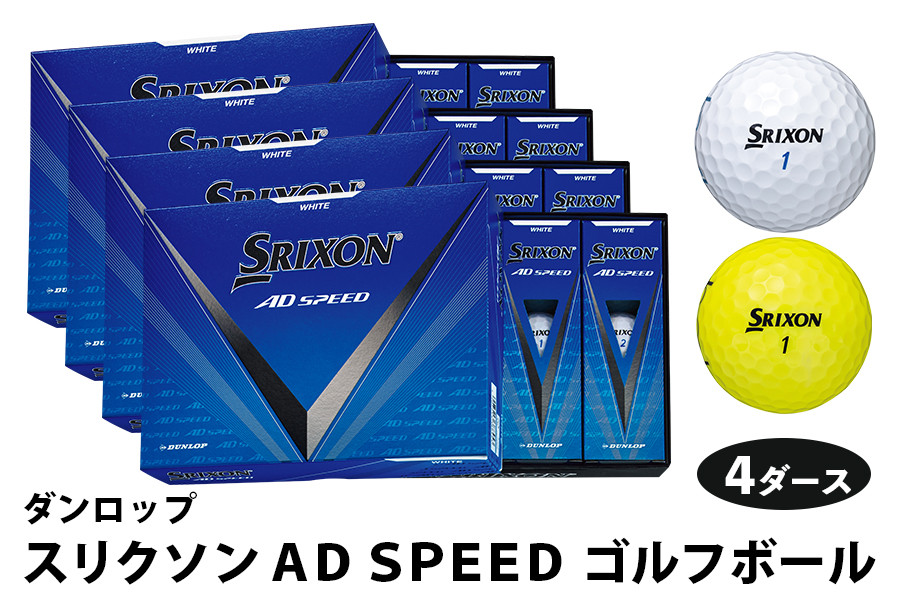 
スリクソン AD SPEED ゴルフボール ダンロップ 4ダース (48個入り) [1685-1687]
