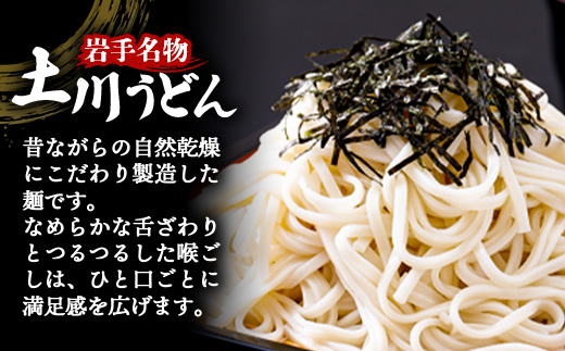 岩手名物「土川うどん」10kg 200g×50袋 うどん 乾麺 干しうどん 麺類 麺 つるつる なめらか 素朴 自然乾燥 ギフト 贈り物 岩手県 岩手町 土川そば