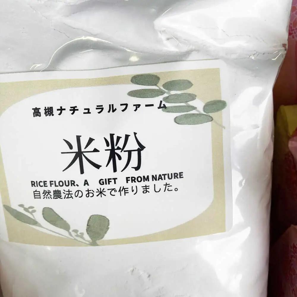 米粉 1kg（500g×2） 大阪府高槻市/高槻ナチュラルファーム[AOEY003]