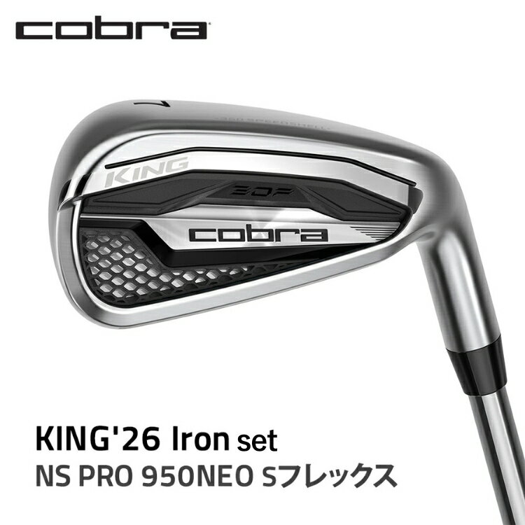 【ふるさと納税】コブラ KING'26 アイアンセット NS PRO 950NEO Sフレックス ゴルフクラブ