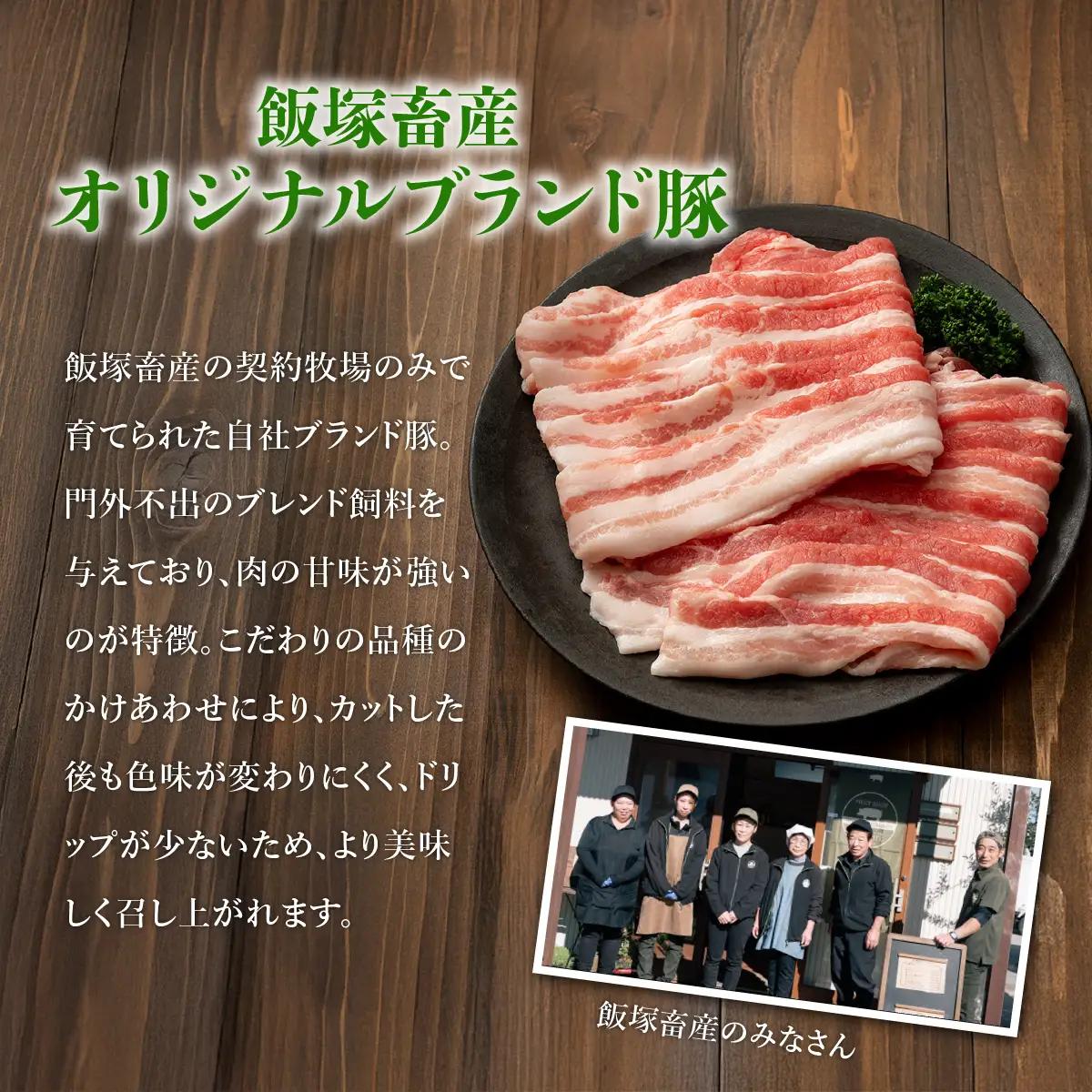 豚肉 飯塚畜産 自社 ブランド豚 3部位 食べ比べ 計1kg 焼肉用 5mm 豚肉