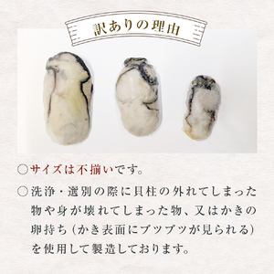 訳あり 氷温熟成かき 冷凍（加熱用） 220g × 6パック まるたか水産 牡蠣
