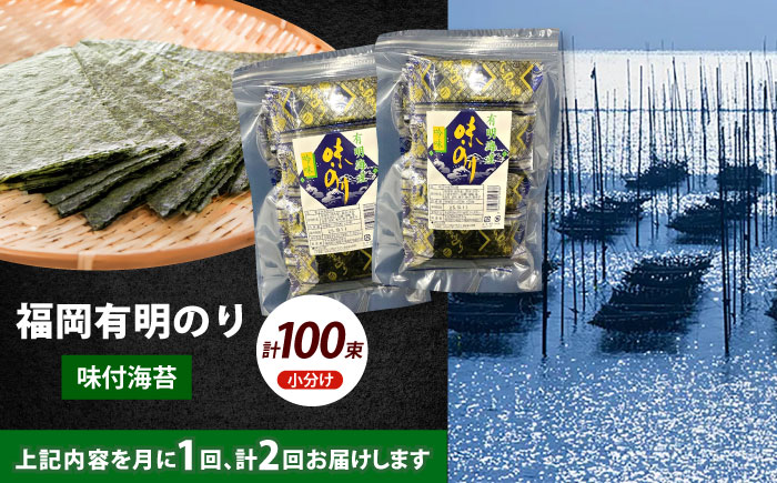 【全2回定期便】松：味付海苔12切5枚 50束×2袋(計100束)  福岡有明のり 添加物不使用《築上町》【株式会社木村食品(千代海苔株式会社)】海苔 のり ノリ おかず ごはん [ABEI042]