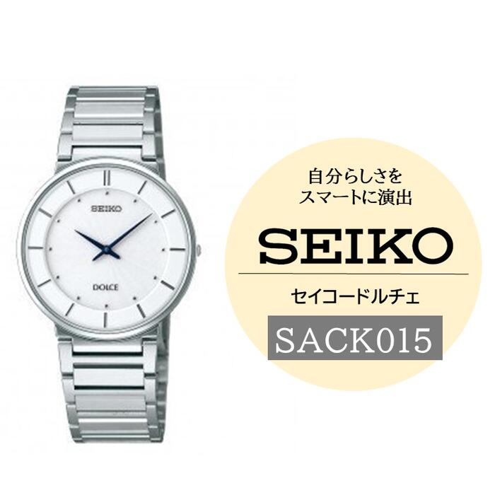 【ふるさと納税】SEIKO腕時計ドルチェ【SACK015】電池式クオーツ／ SEIKO ヤマザキ メンズ シルバー ホワイト セイコー 時計 ウォッチ ウオッチ ブランド プレゼント 信州 長野県 諏訪 諏訪市 【61-80】