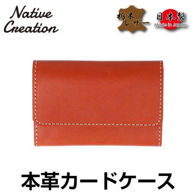ふるさと納税 大和郡山市 Native Creation カードケース NC3769 ORANGE 栃木レザー