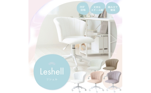 デスクチェア Leshell(リシェル) 1脚 バニラホワイト 椅子 チェア オフィスチェア 事務椅子 ワークチェア OAチェア パソコンチェア ゲーミングチェア ローバック コンパクト 昇降 回転 くすみカラー おしゃれ インテリア 家具 兵庫 兵庫県 小野市