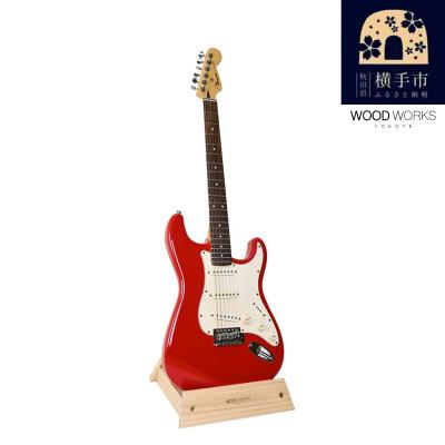 ふるさと納税 横手市 WOODWORKS ギタースタンド 1本掛 エレキギター用 /ナチュラル　ラッカー塗装対応