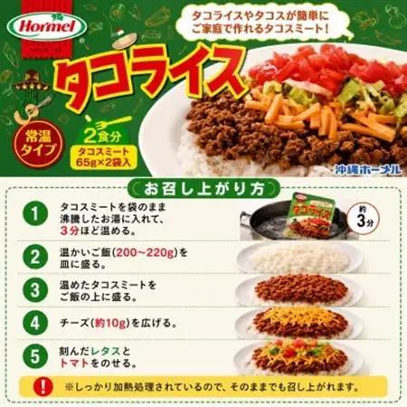 【沖縄ホーメルお試しセット】レトルトタコライス レギュラー 8食(2食×4袋)【1677033】