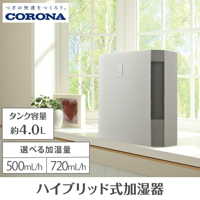 コロナ ハイブリッド式加湿器 720mlタイプ UF-H7223R(W)