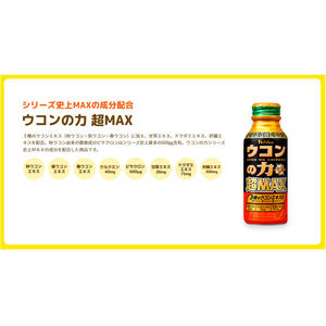 ハウスウェルネスフーズ ウコンの力 超MAX 120ml ボトル缶 1セット（6本）