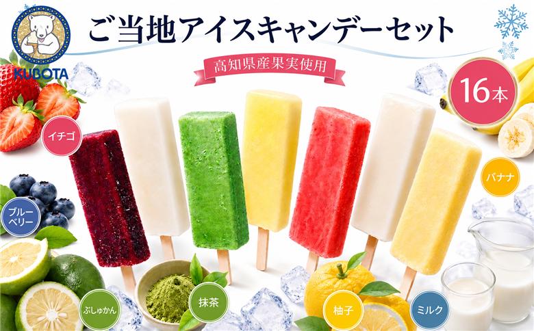 久保田アイスセットB 16個入り