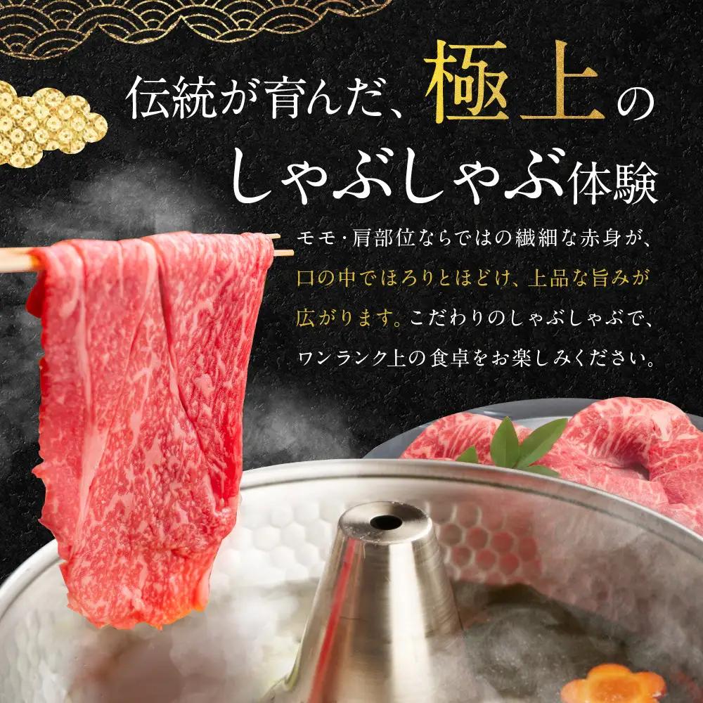 【銀閣寺大西】京都肉しゃぶしゃぶ用(モモ／肩)800g｜老舗精肉店 有名店 人気セット