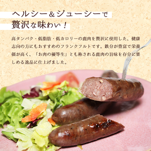 本格ジビエ 鹿肉 フランクフルト 10本セット 1kg（1本当たり100g） / ソーセージ ギフト 惣菜 綾部市 / 株式会社For youふぁーむ［BSCA002］