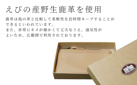シカ革 小銭入れ ベージュ 6.5cm×11cm×1cm 財布 革製品 シカ 鹿 メンズ レディース ファッション 小物 ギフト 贈り物 プレゼント レザー 九州産 日本製 国産 「えびのブランド」認