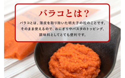 辛子明太子 バラコ・辛口 1.5kg(500g×3袋)＋ソデイカ 300g(100g×3袋)｜明太子 辛子明太子 めんたいこ ばらこ バラコ イカ いか ソデイカ セット 沖縄県 豊見城市(AL010
