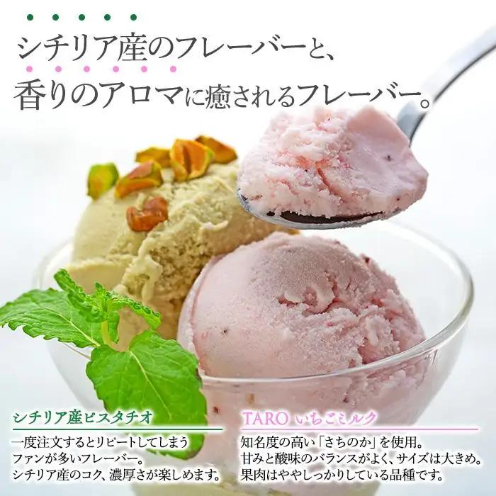 【数量限定】ジェラート 食べ比べ  シチリア産 ピスタチオ TAROいちごミルク（500ml×2種）