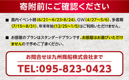 【ゆっくり五島を満喫！】乗船券+五島コンカナホテル（スタンダードプラン）宿泊　1泊2日ペアプラン（夕食・朝食付）　旅行 観光 ツアー 往復 宿泊 パッケージ　五島市/九州商船[PAA005]