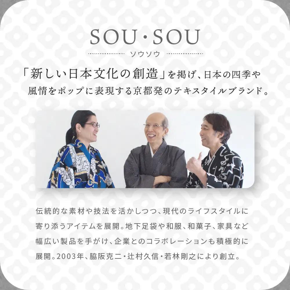 SOU・SOU×Y’SACCS トートガマ 中/SO-SU-U｜京都 SOUSOU バッグ 人気ブランド