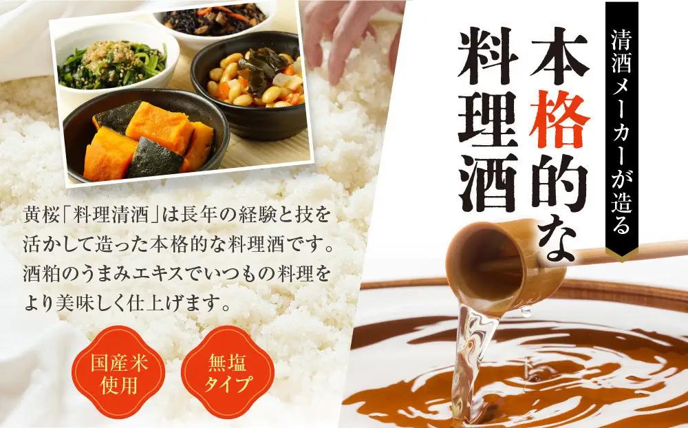 【黄桜】料理清酒  1.8L×3本 料理酒