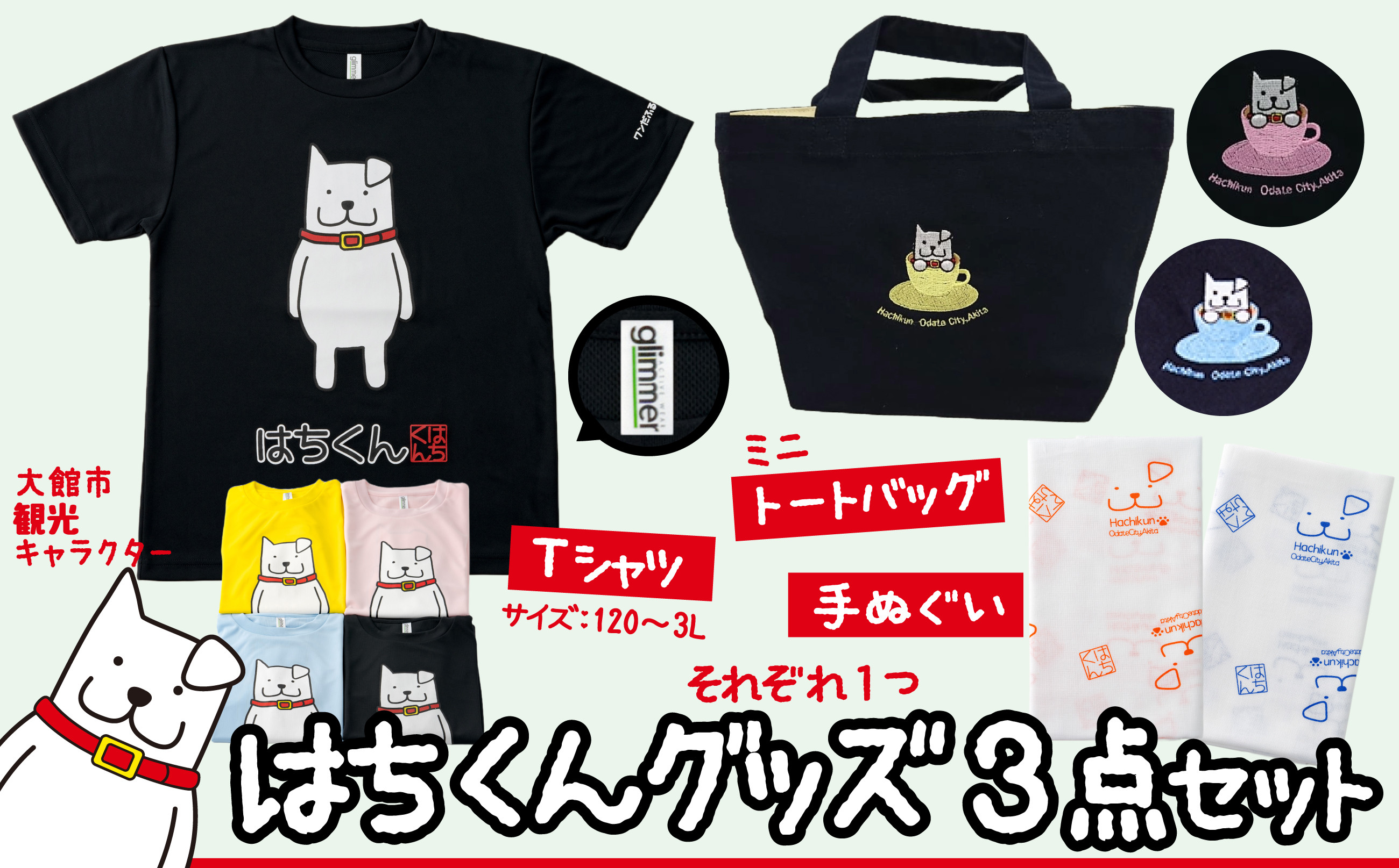
大館市観光キャラクターはちくんグッズ3点セット 75P7601
