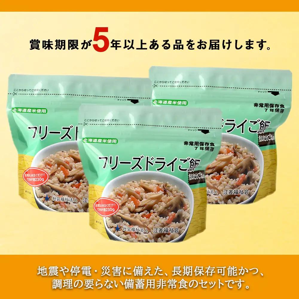 防災セット 非常食 備えあれば安心！非常食！防災備蓄ごはんセット～まいたけ6個セット～《知内FDセンター》