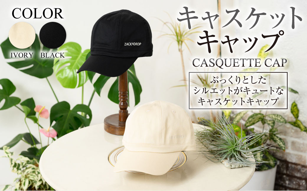 
            【選べるカラー】キャスケットキャップ アイボリー or ブラック ZD03-U003-IV D03-U003-BK 薄茶色 黒色 帽子 ゴルフ 普段使い
          