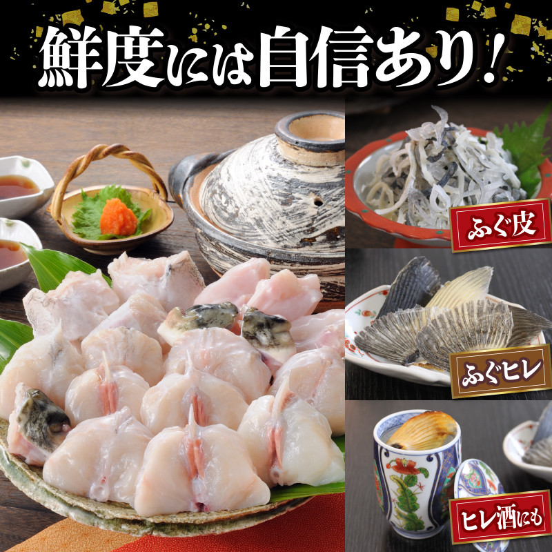 朝獲れ活締め! とらふぐちり鍋 ふぐ皮とヒレ付き てっちり 本場 河豚 関門ふぐ ふぐ鍋 ふぐちり鍋 海鮮鍋 高級魚 鮮魚 本場 下関 山口 冬 旬 お取り寄せ ギフト 贈答 中元 歳暮 お祝い 記念