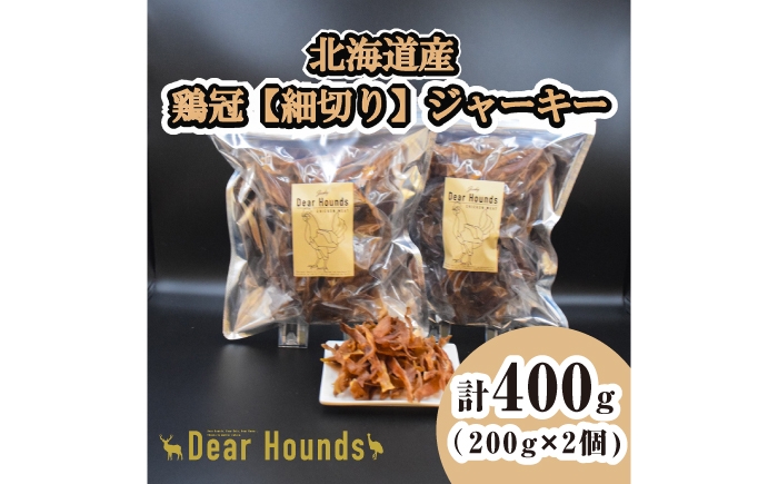 無添加ヒアルロン酸含有 北海道産鶏冠たっぷり400g 【歯磨き】【ストレス解消】