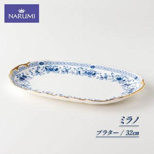 【三重ナルミ】 食器 ミラノ 32cm プラター ブルー 1枚 [鳴海製陶] 食器