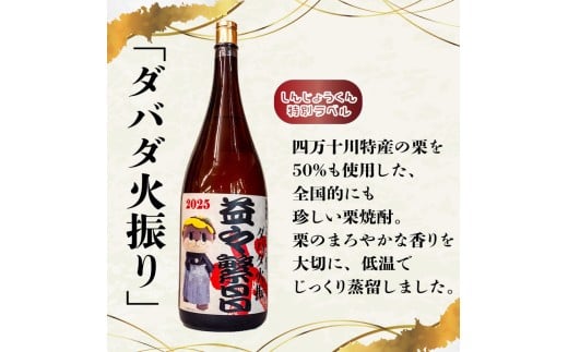 ダバダ火振り 益々繁盛ボトル 4500ml しんじょう君 オリジナルラベル 栗焼酎 ご当地 酒 つまみ 米取焼酎 お歳暮 日本酒 土佐 地酒 栗焼酎 高知県 須崎市 TH080