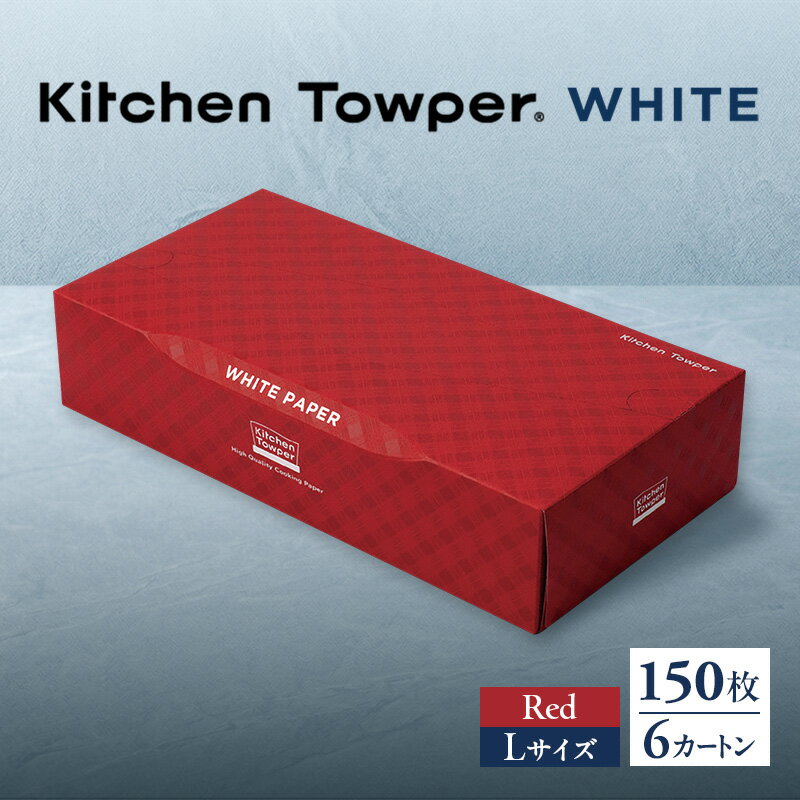 【ふるさと納税】Kitchen Towper　WHITE-L　Red キッチンペーパー キッチン用品 台所用品 静岡県 島田市